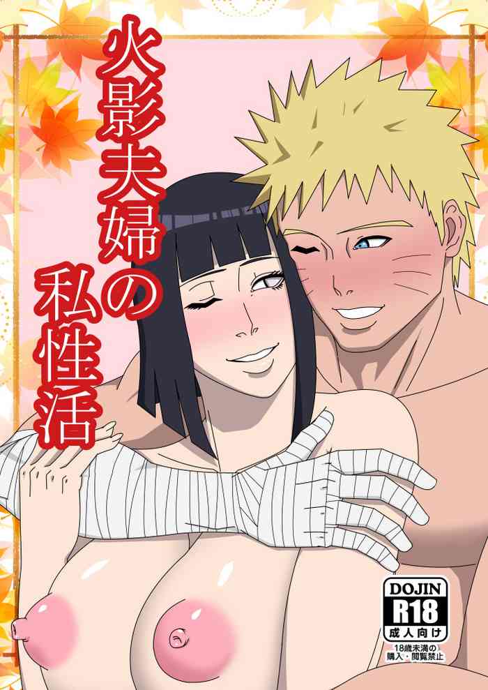 Cover Hokage Fuufu no Shiseikatsu | The Hokage Couple’s Private Life (Naruto) [English]