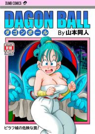 Cover [YamamotoDoujin] Dagon Ball – Pilaf Jou no Kiken na Wana! (Dragon Ball)
