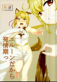 Cover [RU-VIC (Propolisee)] Elune dakara Hatsujouki (Granblue Fantasy) [English]