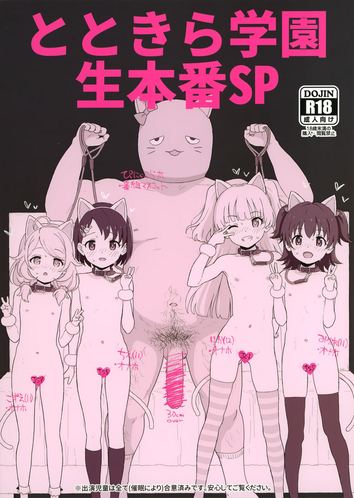 Cover (COMIC1☆17) [2nd color (Typehatena)] Totokira Gakuen Nama Honban SP (THE IDOLM@STER CINDERELLA GIRLS)