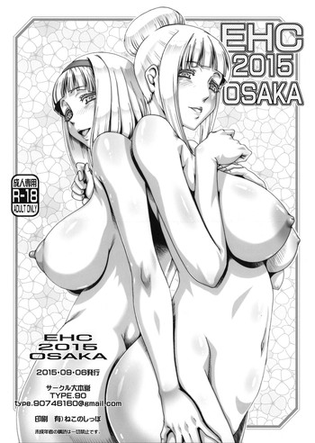Cover (CT26) [Daihonei (TYPE.90)] EHC 2015 OSAKA (Shimoneta to Iu Gainen ga Sonzai Shinai Taikutsu na Sekai) [English]
