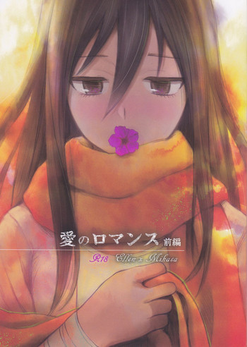 Cover (FALL OF WALL4) [Poritabe. (Shirihagi Gomame)] Ai no Romance Zenpen (Shingeki no Kyojin) [English]