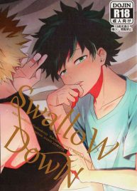 Cover (Douyara Deban no Youda! 10) [Gateau Scotch (Amakuchi Lencon)] SwalloW DowN (Boku no Hero Academia) [English]