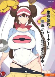 Cover [yanje] Rosa’s (Pocket Monster) Manga