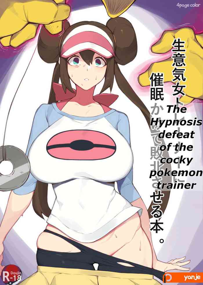 Cover [yanje] Rosa’s (Pocket Monster) Manga [English]