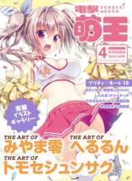 Cover Dengeki Moeoh 2016-04 [Digital]