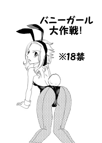 Cover [Cashew] Bunny Girl Daisakusen! (Fairy Tail)