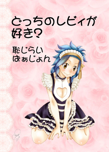 Cover [Cashew] Docchi no Levy ga Suki? ~Hajirai Version~ (Fairy Tail)