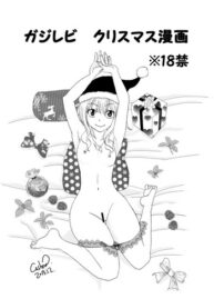Cover [Cashew] GajeeLevy Christmas Manga (Fairy Tail)