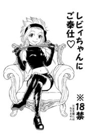 Cover [Cashew] GajeeLevy Manga – Levy-chan ni Gohoushi (Fairy Tail)