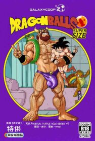 Cover [GALAXYCOOP_Z]Dragon Balls SUPER SIZED (Chapter 01) [Chinese] [同文城]
