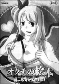 Cover [NAVY (Kisyuu Naoyuki)] Okuchi no Ehon -Lucy to Issho!- | Mouth’s Picture book -Featuring Lucy (Fairy Tail) [English] =LWB=