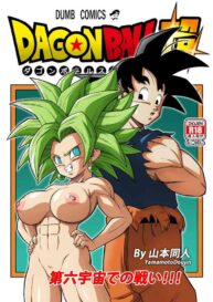 Cover [Yamamoto] Fight in the 6th Universe!!! (Dragon Ball Super) [Japanese] [High Resolution]