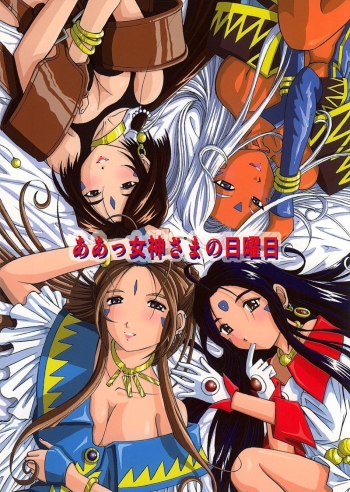 Cover Ah! Megami-sama no Nichiyoubi