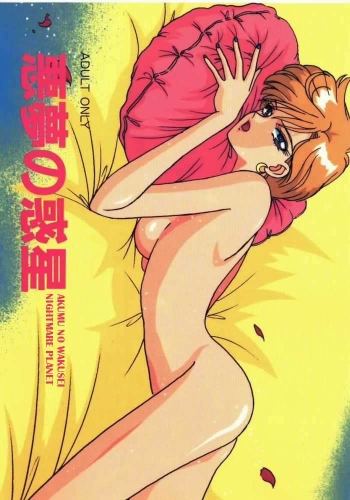 Cover Akumu no Wakusei