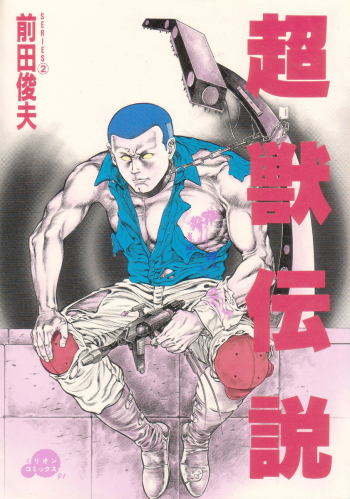 Cover Choukedamono Densetsu | Legend of the Superbeast