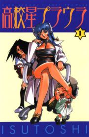 Cover High School Planet Prowler chapter 01-03
