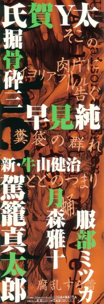 Cover Jigoku no Kisetsu