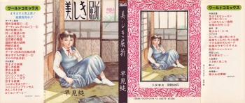 Cover Jun Hayami – Beautiful Imprint