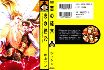 Cover Koi no Tsubo] Complete ENG