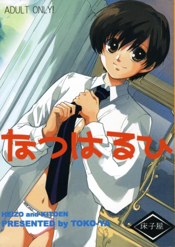 Cover Natsu Haruhi