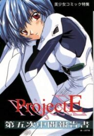 Cover Neon Genesis of Evangelion Project E