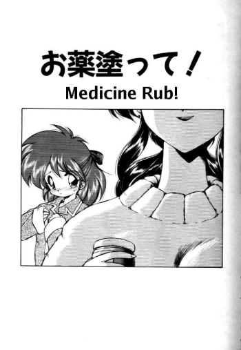 Cover Okusuri Nutte! | Medicine Rub!