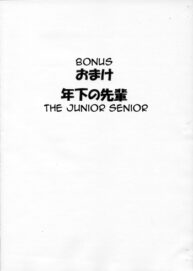 Cover Omake Toshishita no Senpai | Bonus: The Junior Senior