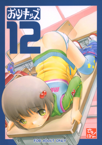 Cover Oshiri Kizzu 12
