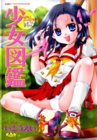 Cover Shoujo Zukan – Girls Illustrated